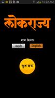 Lokrajya Magazine পোস্টার