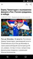 Интернет Спорт: свежие новости Ekran Görüntüsü 3