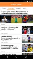 Интернет Спорт: свежие новости Ekran Görüntüsü 1