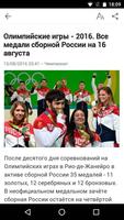 Интернет Спорт: свежие новости Ekran Görüntüsü 2