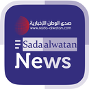 صدى الوطن الاخبارية APK