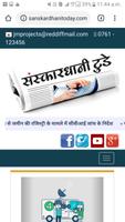 SanskaarDhani Today News Paper स्क्रीनशॉट 1