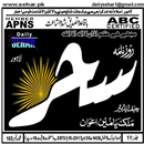 Sehar News APK