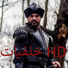 خلفيات الغازي أرطغرل HD ikon