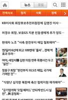 뉴스1 - news1korea capture d'écran 1