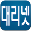 한국대리넷협회협동조합 (기사앱)