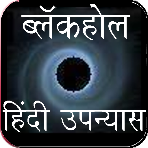 Hindi Novel - BlackHole