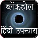 APK Hindi Novel - BlackHole