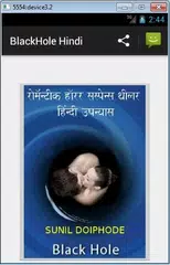 Hindi Novel - BlackHole APK download