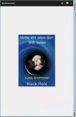 Hindi Novel - BlackHole APK download