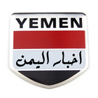 اخبار اليمن アイコン