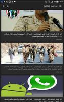 اخبار اليمن Affiche