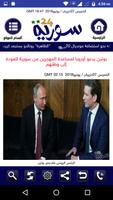 Syria 24 ภาพหน้าจอ 3