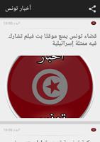 أخبار تونس ポスター