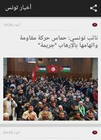 أخبار تونس スクリーンショット 1
