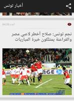 2 Schermata أخبار تونس