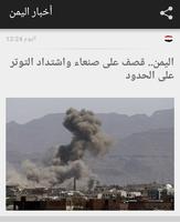 أخبار اليمن ポスター