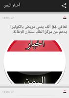 أخبار اليمن स्क्रीनशॉट 1