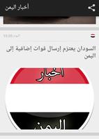 أخبار اليمن スクリーンショット 3