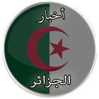 أخبار الجزائر icône