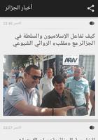 3 Schermata أخبار الجزائر