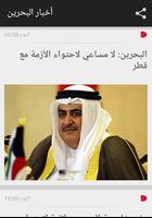 أخبار البحرين capture d'écran 3