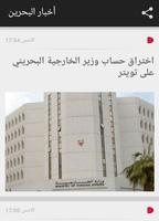 أخبار البحرين Affiche