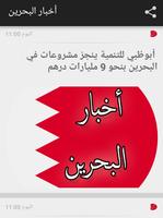 أخبار البحرين स्क्रीनशॉट 1