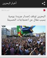 أخبار البحرين syot layar 2