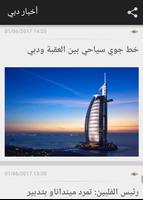 أخبار دبي Affiche