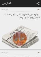 أخبار دبي capture d'écran 3