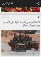 أخبار العراق screenshot 2