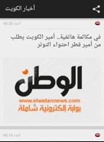 أخبار الكويت 스크린샷 1
