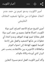 أخبار الكويت скриншот 3