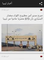 أخبار ليبيا screenshot 2