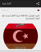 أخبار ليبيا captura de pantalla 3