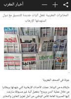 أخبار المغرب capture d'écran 3