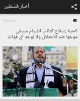 أخبار فلسطين screenshot 1