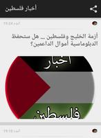 أخبار فلسطين syot layar 2