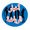 أخبار الرياضة APK