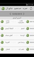 نتائج المباريات screenshot 3