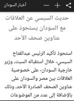 أخبار السودان screenshot 3