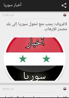 أخبار سوريا 截图 1