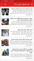 اخبار المشهد اليمني screenshot 1