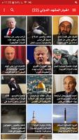 3 Schermata اخبار المشهد اليمني