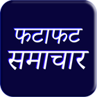 Fatafat Samachar: Hindi Taza Khabar-icoon