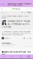 女優ニュースまとめ 截图 1