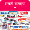 Marathi News Paper