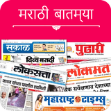 Marathi News Paper ícone