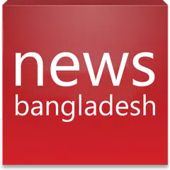 News Bangladesh English アプリダウンロード